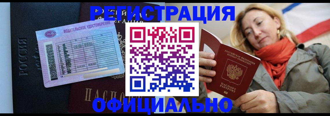 прописка для школы в Голицыно