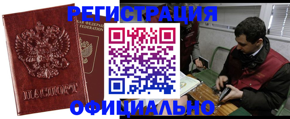 прописка в Голицыно