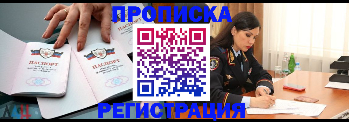 временная прописка в Голицыно