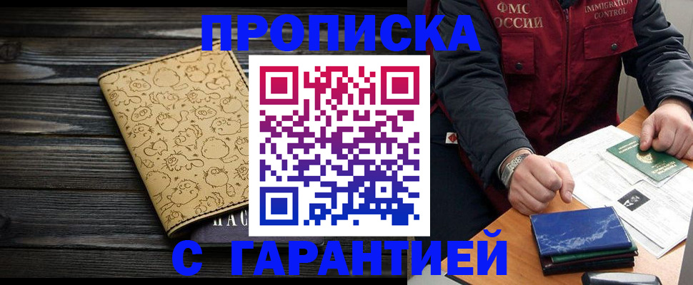 прописка ребенка в Голицыно