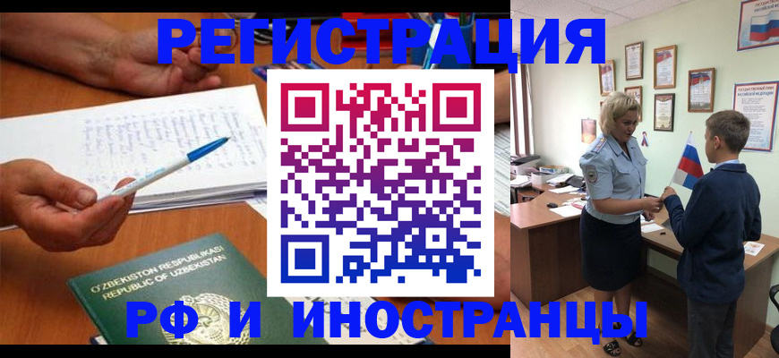 временная регистрация купить в Голицыно