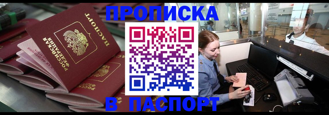 прописка для школы в Голицыно